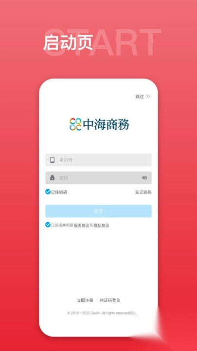 中海商务通