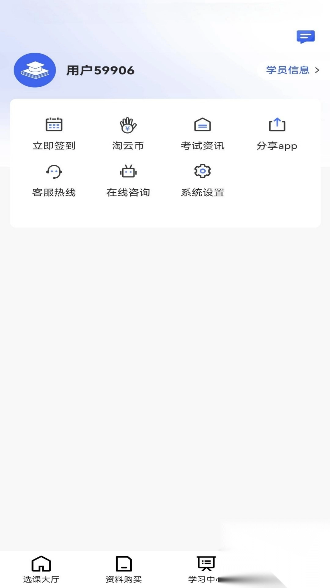 淘云课堂