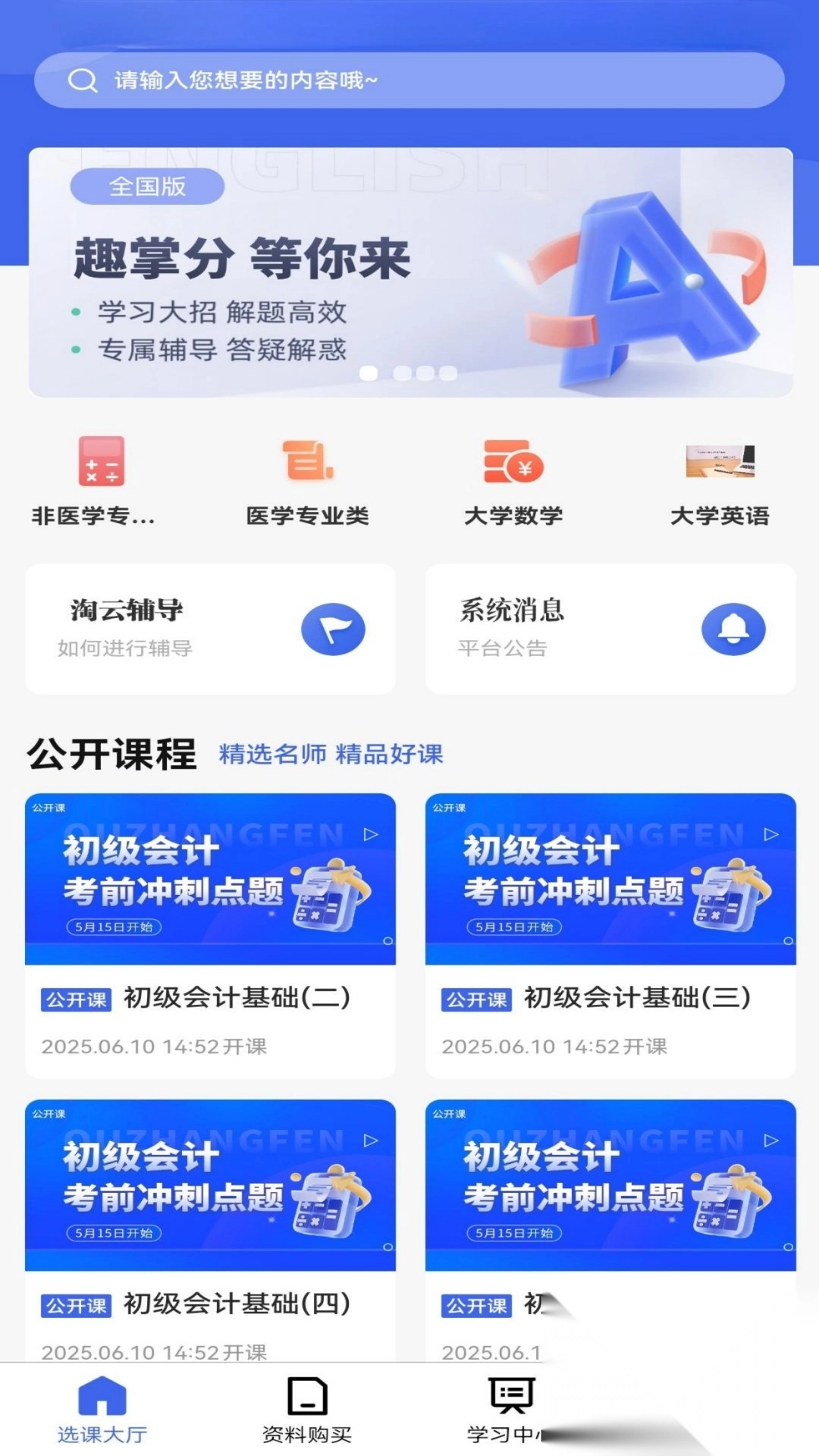 淘云课堂