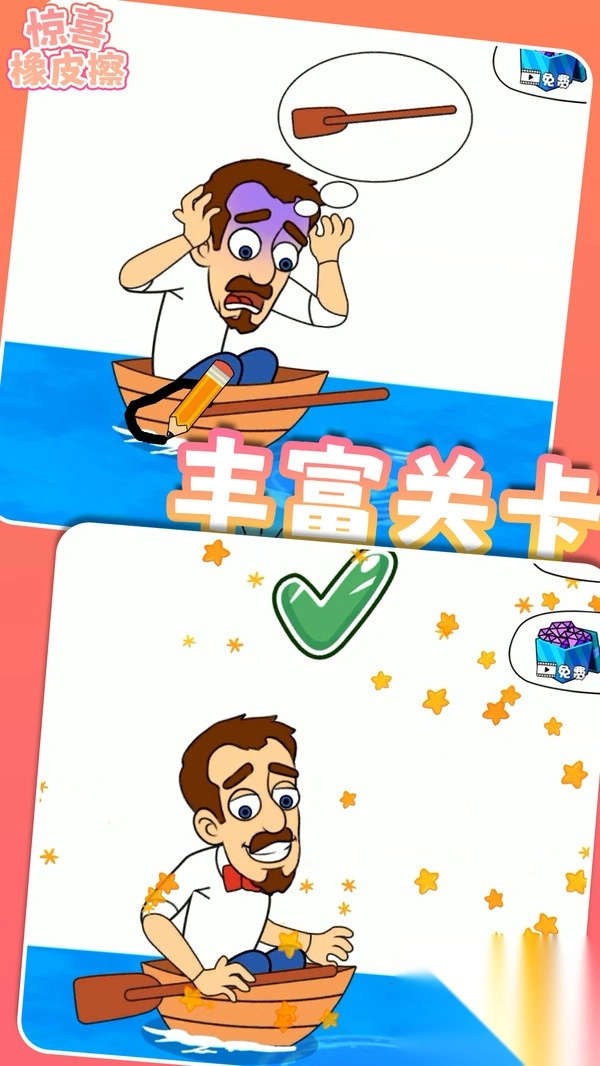 惊喜橡皮擦(1)