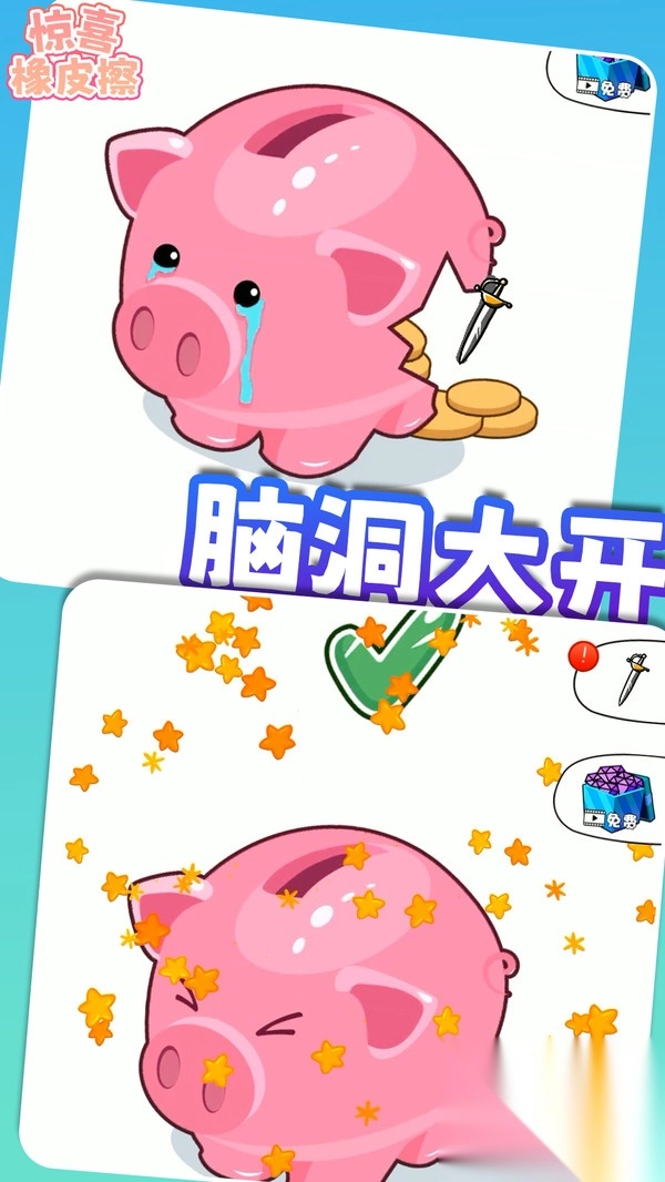惊喜橡皮擦(2)