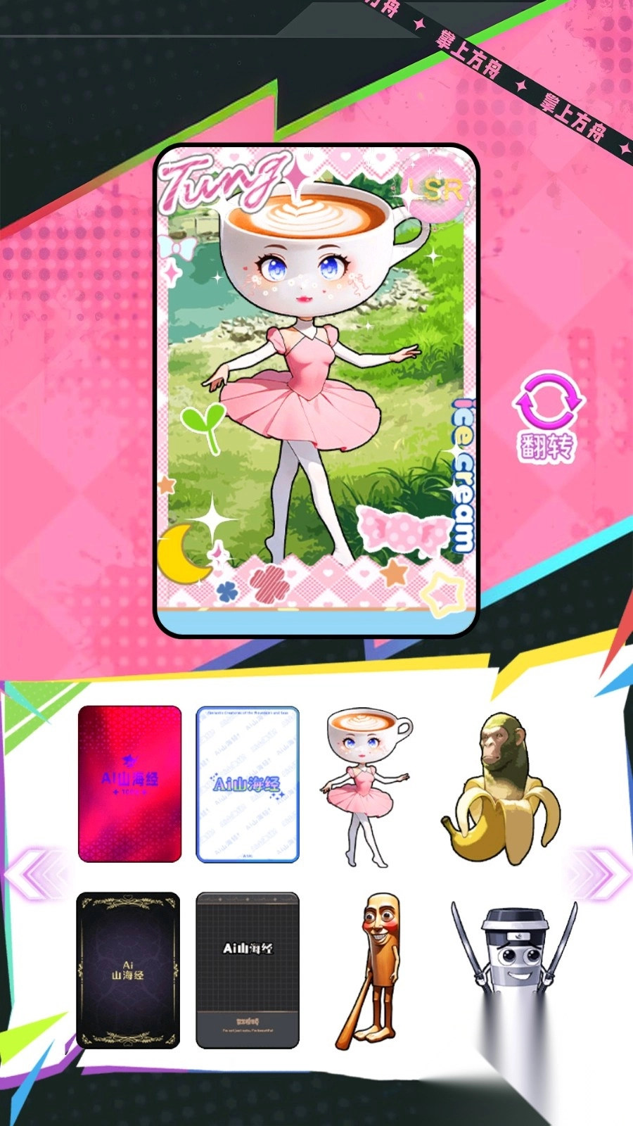 AI山海经珍藏卡图2