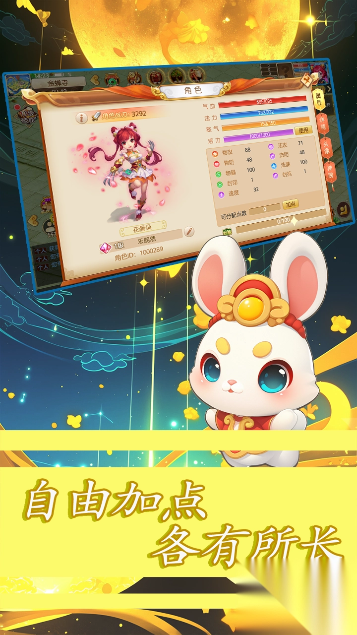 萌幻跑跑西游记(3)