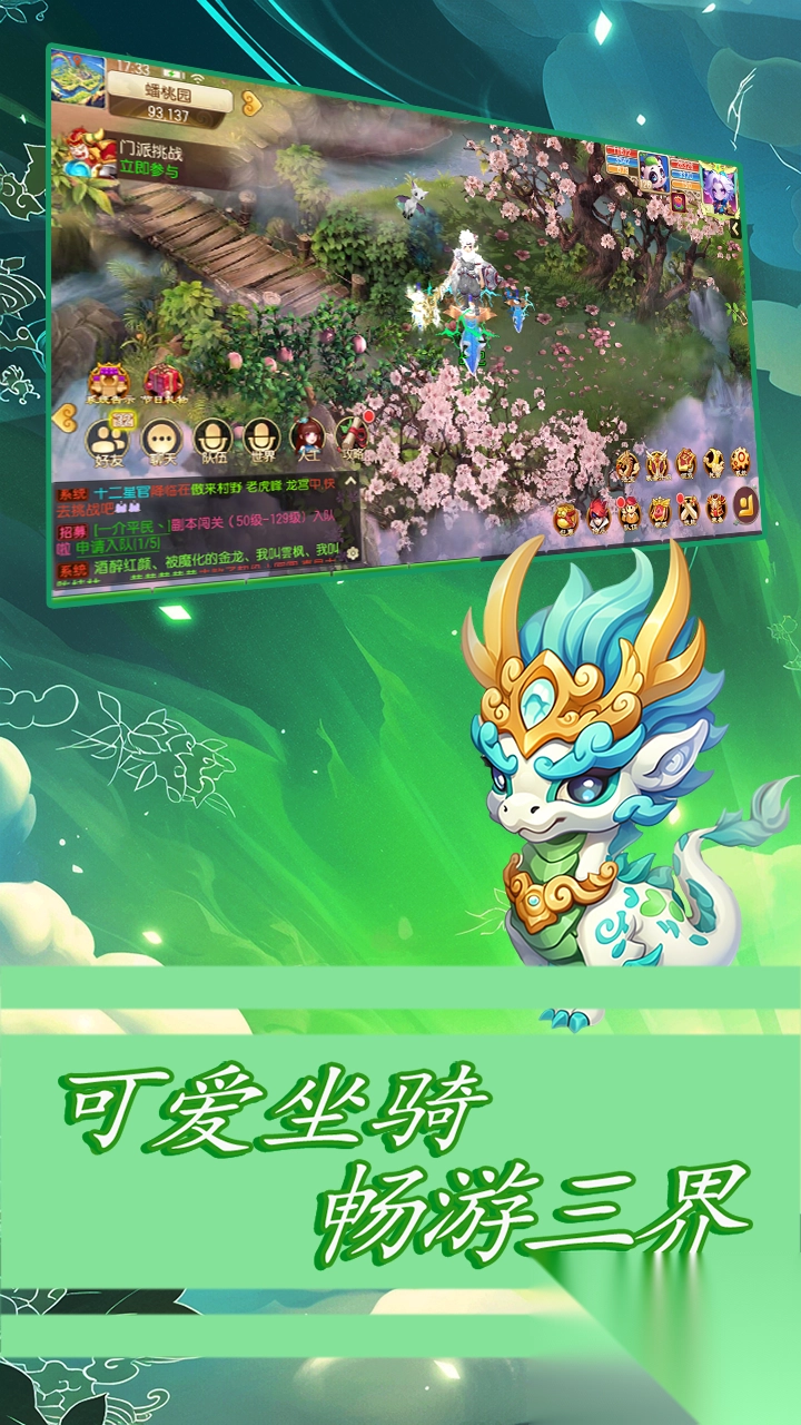 萌幻跑跑西游记(4)