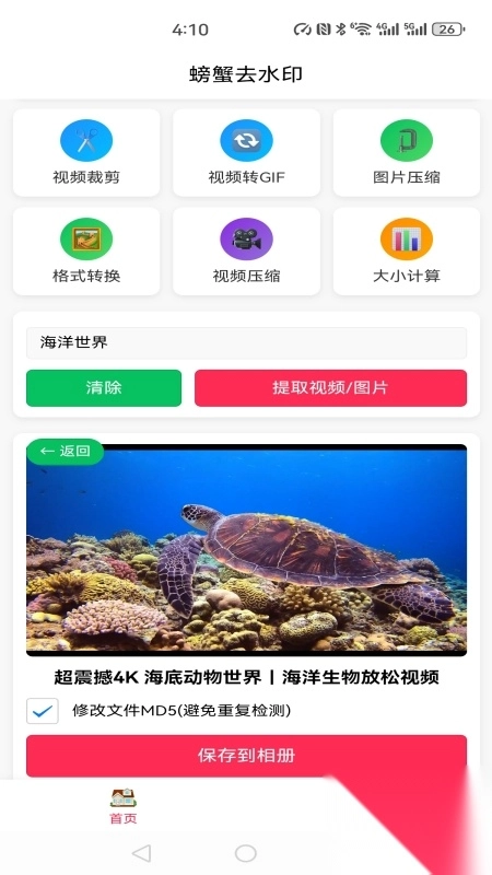 螃蟹去水印大师