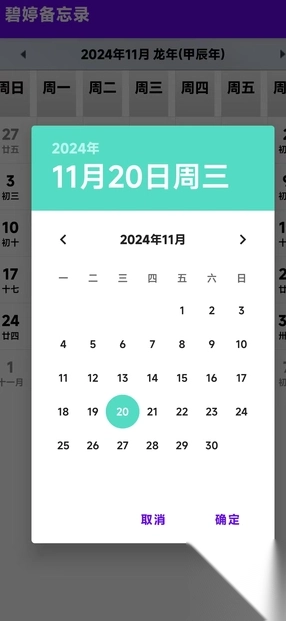 碧婷备忘录