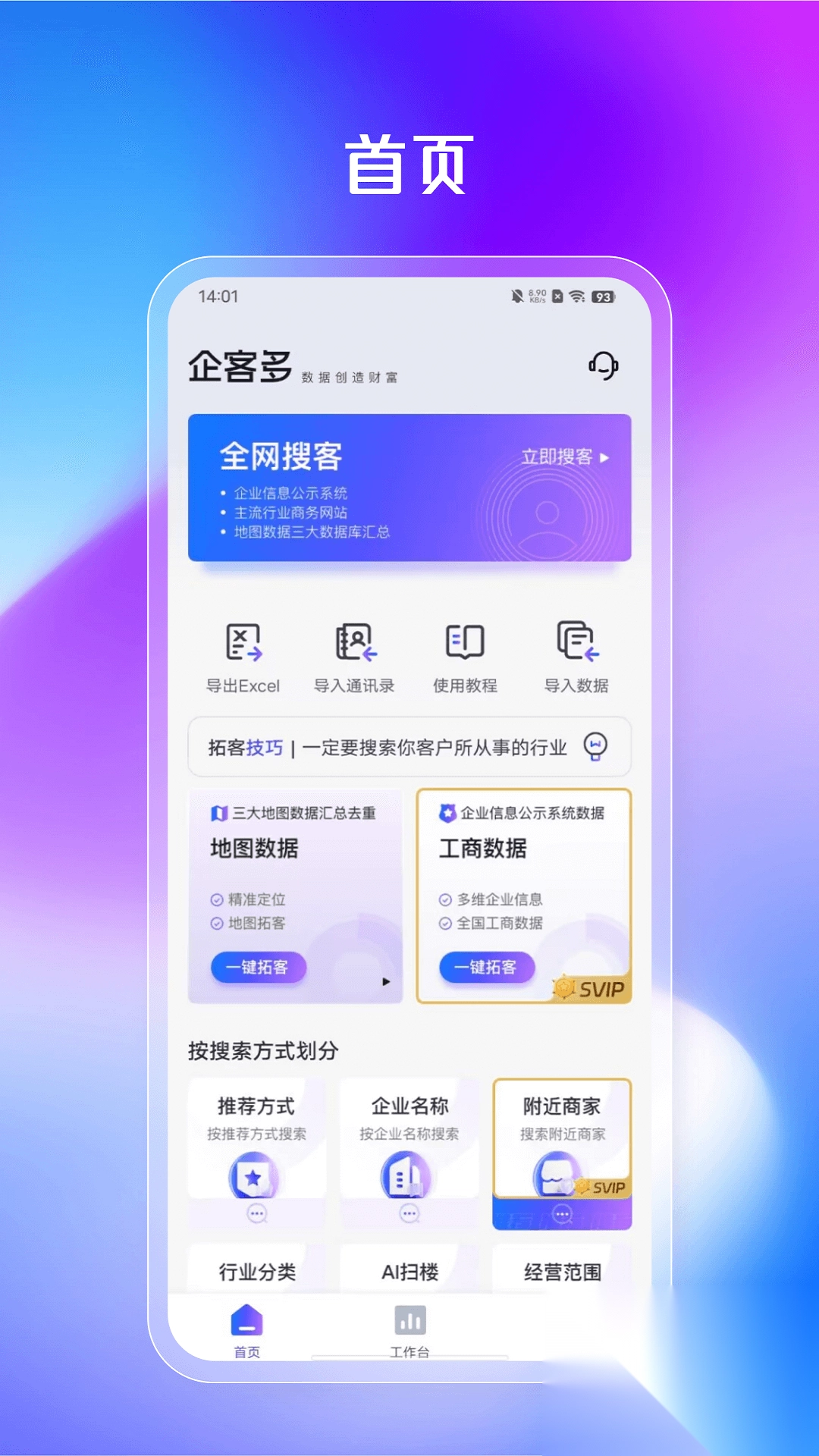 企客多