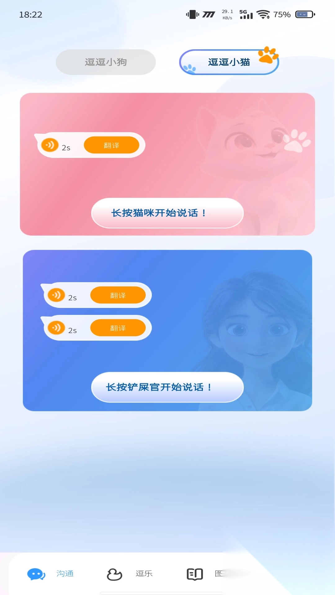 动物翻译通