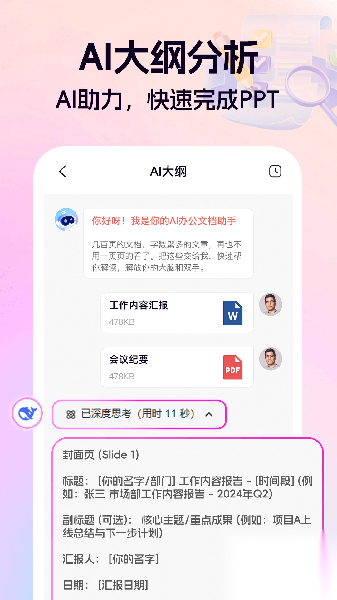 AiPPT一键生成