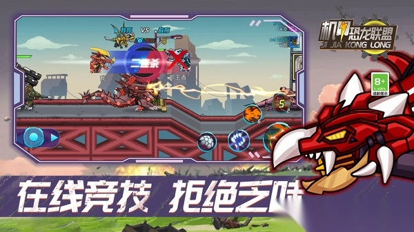 机甲恐龙联盟