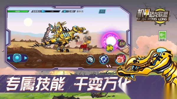 机甲恐龙联盟