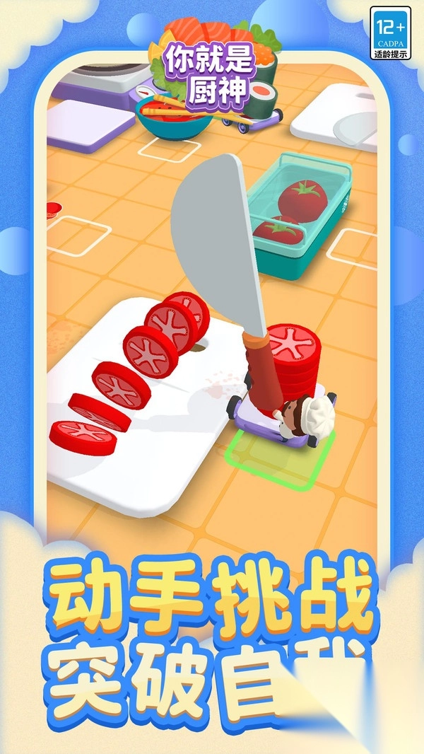 你就是厨神图1