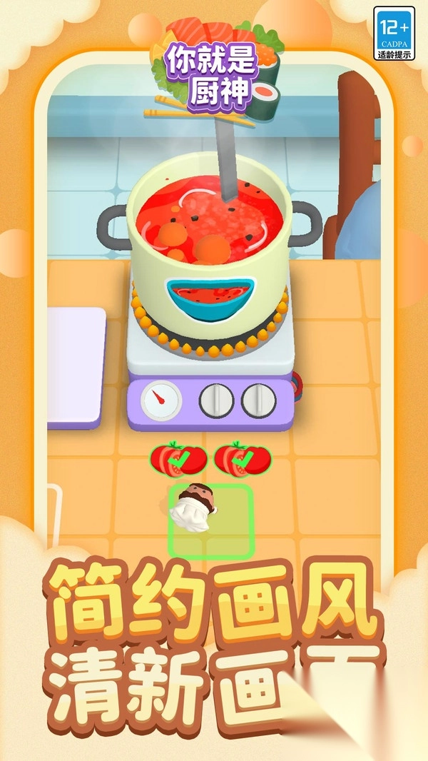 你就是厨神图3