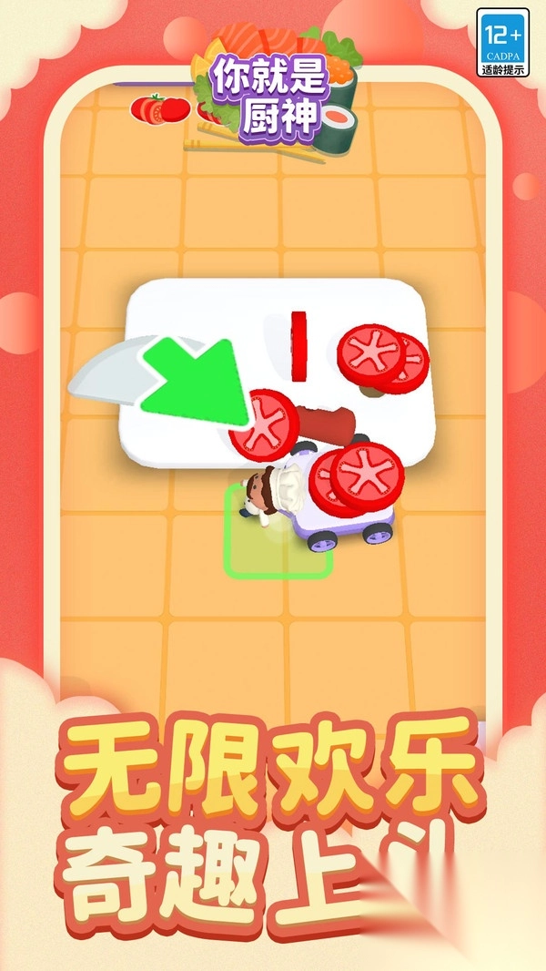 你就是厨神图4