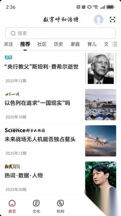 数字呼和浩特