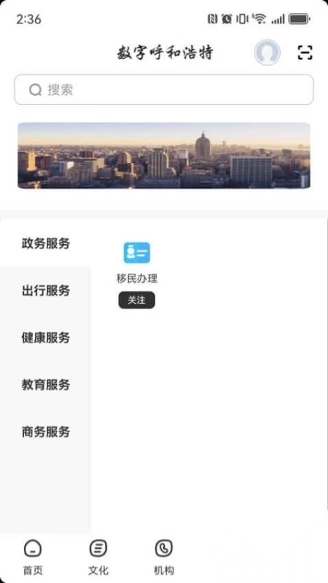数字呼和浩特