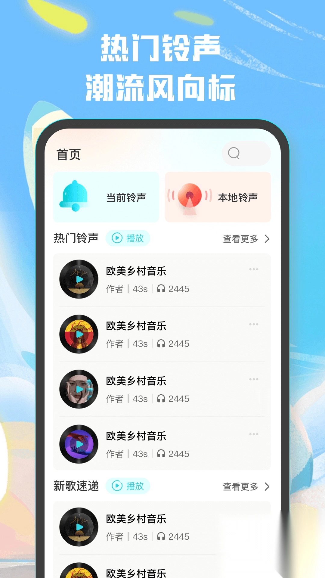 彩铃大全免费版