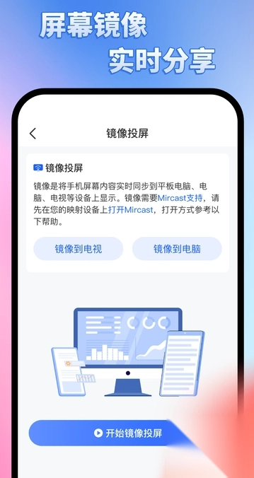 免费投屏大师