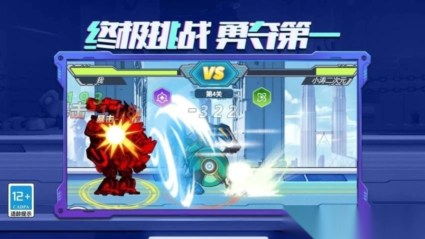 机器人模拟器大乱斗