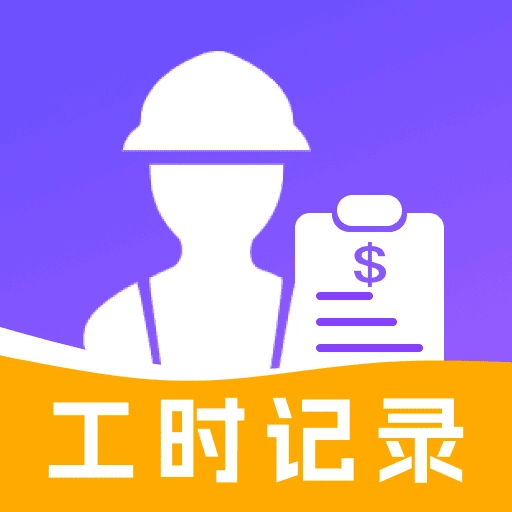 工地安心记工考勤
