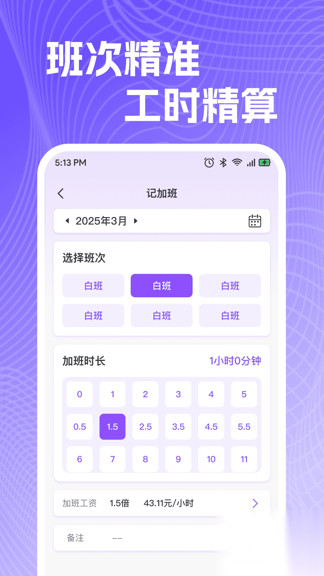 工地安心记工考勤