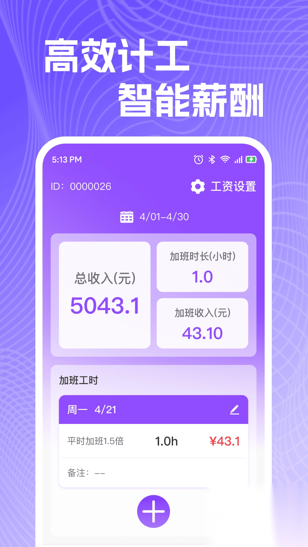 工地安心记工考勤