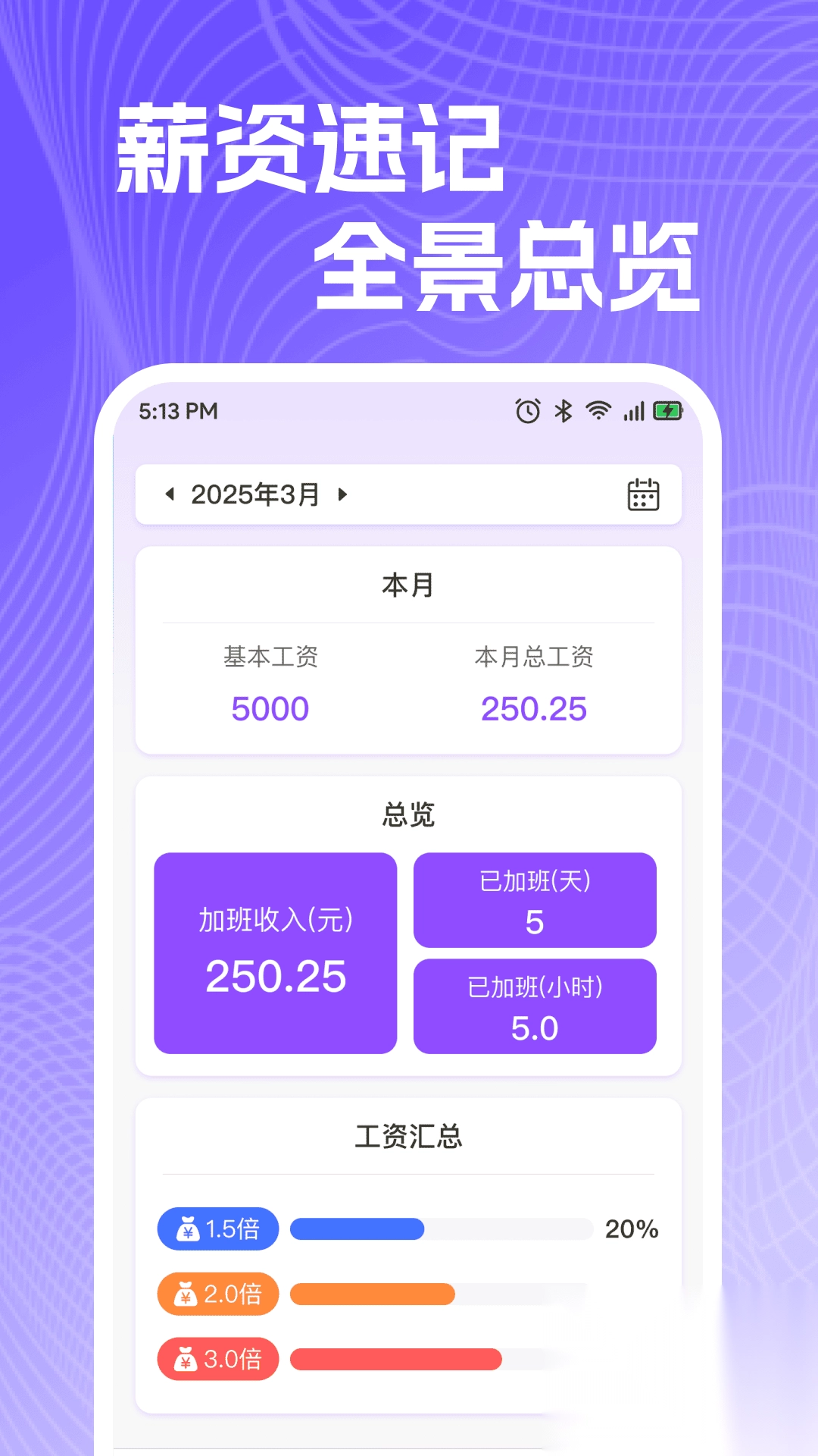 工地安心记工考勤