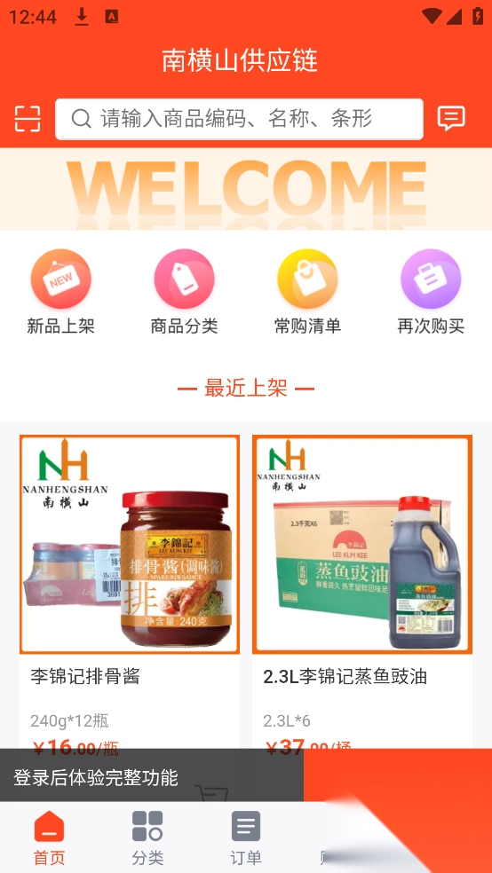 南横山供应链