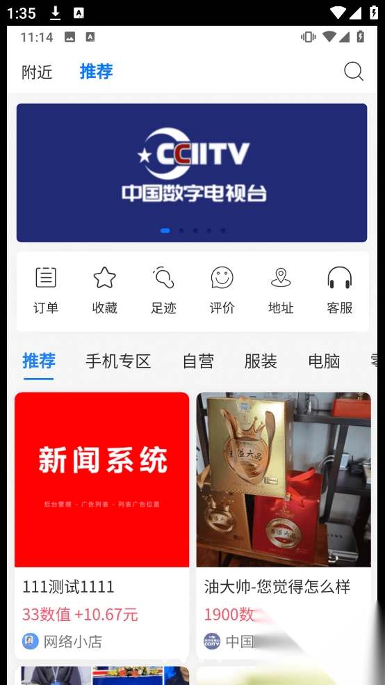 中数台官方正版图2