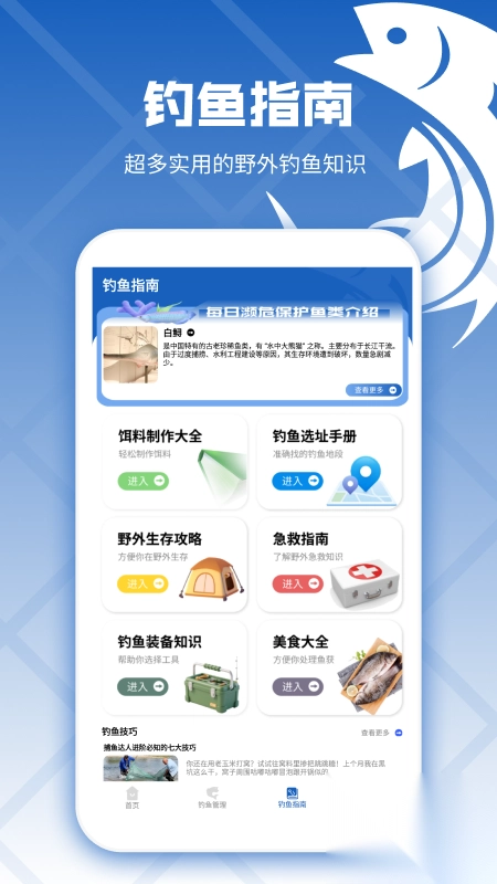 钓鱼预录相机