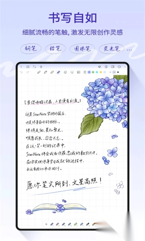 StarNote笔记图1