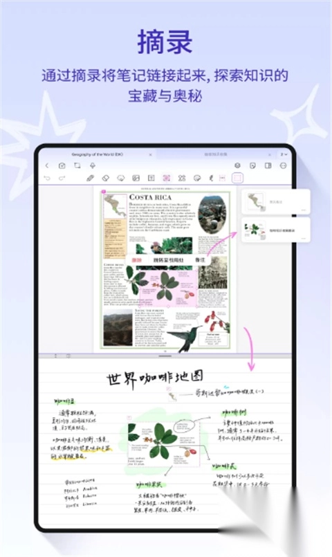 StarNote笔记图2