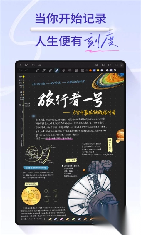 StarNote笔记图3