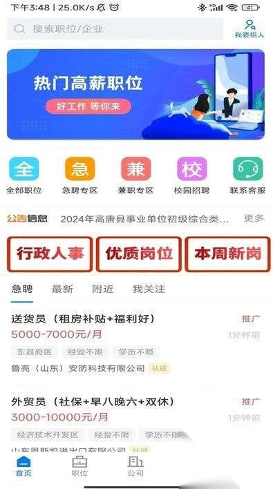 聊城快聘