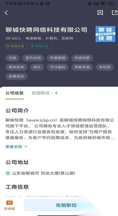 聊城快聘