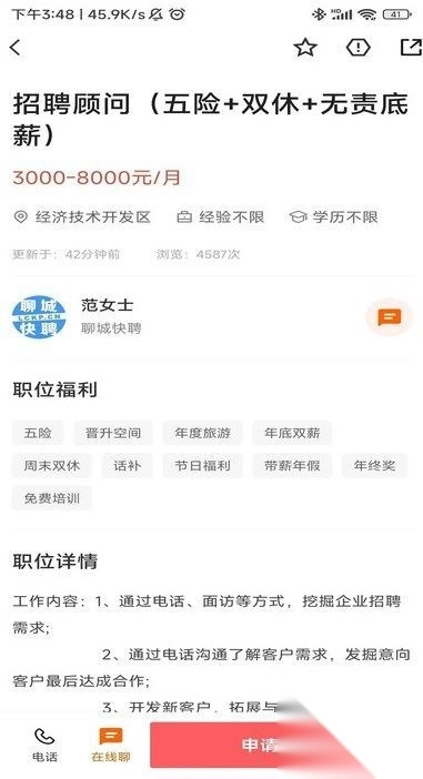 聊城快聘