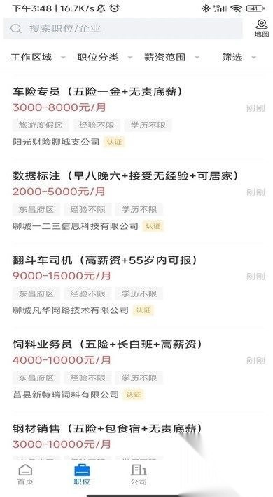 聊城快聘