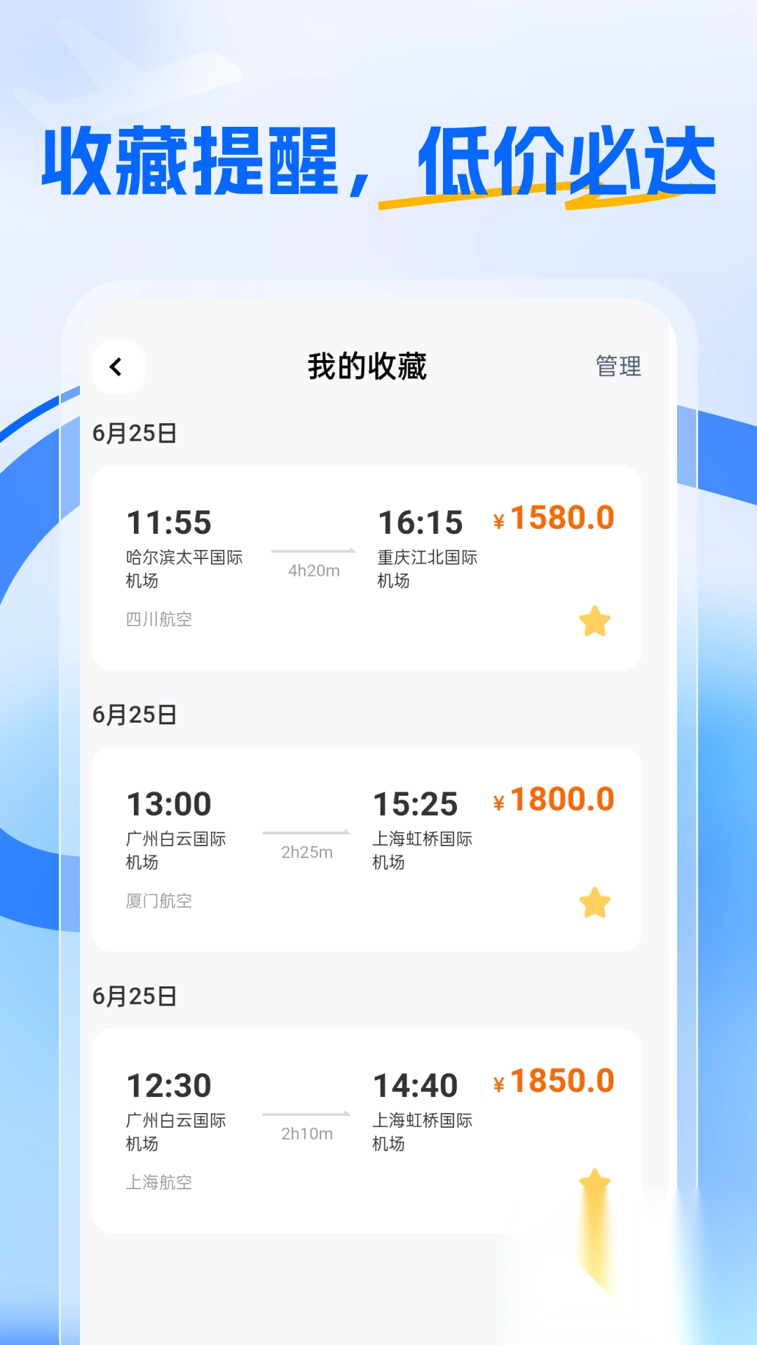 特价航旅