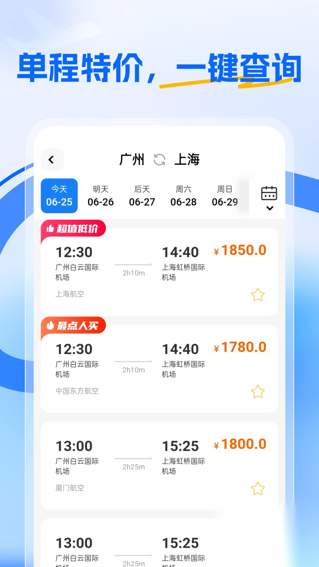 特价航旅
