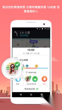 waze中文版图1