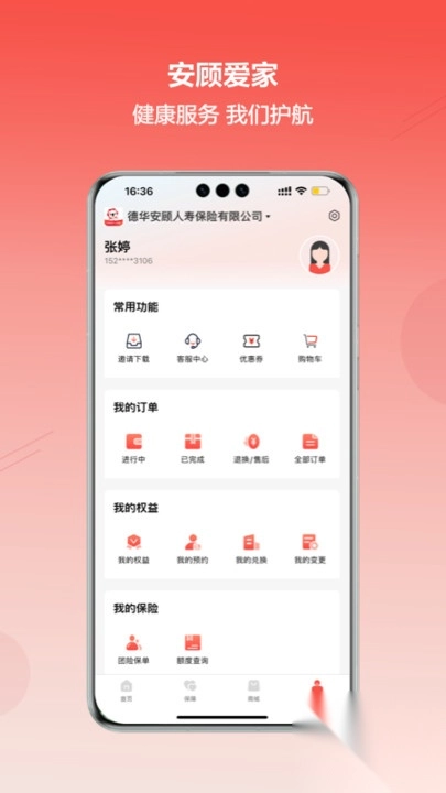 安顾爱家