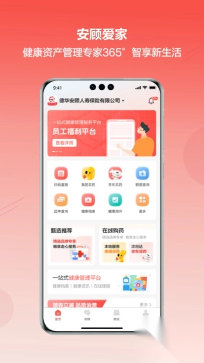 安顾爱家