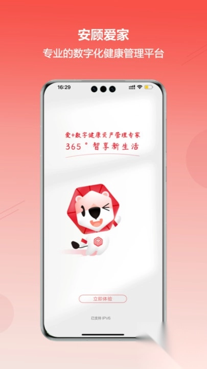 安顾爱家