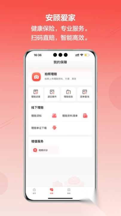 安顾爱家