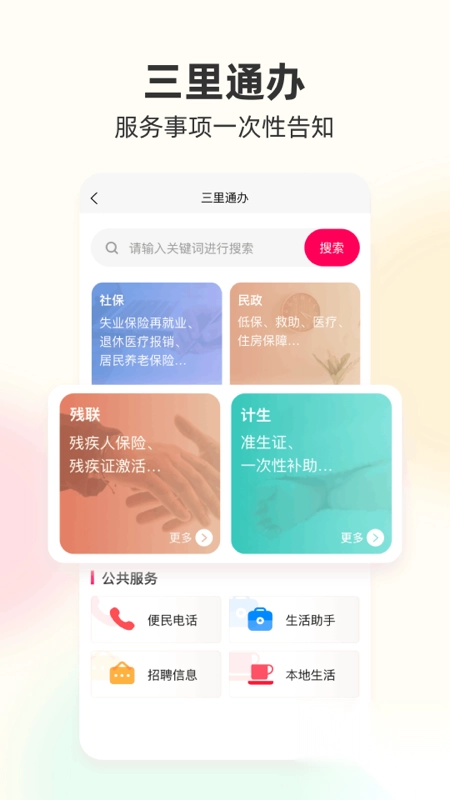 筑梦三里