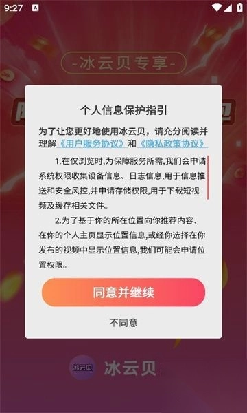 冰云貝截圖2