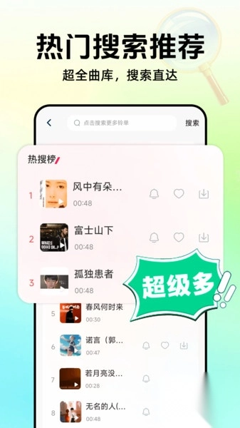 全部免费手机铃声图1