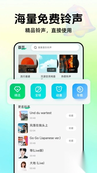 全部免费手机铃声图2