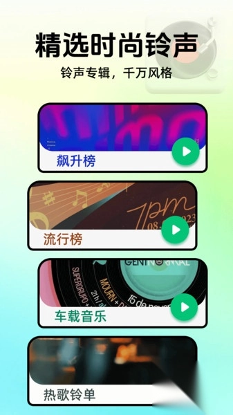 全部免费手机铃声图4