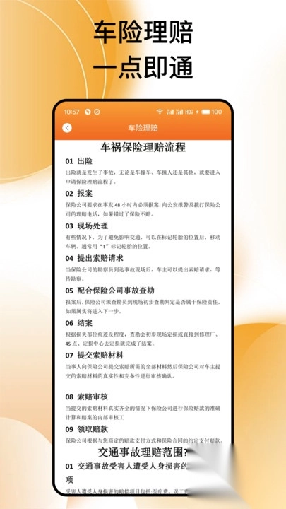 交通违法帮